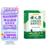语文报小学生同步金奖作文（六年级）