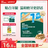 英氏（Engnice）婴幼儿磨牙棒胡萝卜味婴儿宝宝零食6个月以上辅食磨牙饼干64g