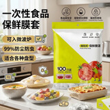 喜润家一次性保鲜袋套食品级保鲜膜套100只抽取式自封口加大保鲜罩