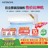 日立（HITACHI）【价保618】DE系列 1匹新1级能效变频冷暖 铜管原装压缩机挂机 国家补贴/以旧换新RAK/C-DE09PHCPC