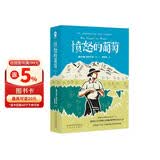 愤怒的葡萄（美国版《活着》） 小说