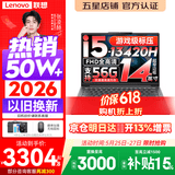 联想小新Pro14/小新14 2026年补贴15% 高性能超轻薄笔记本电脑GT 学生游戏设计办公本 标压酷睿 【京仓】酷睿i5-13420H 16G 512G丨小新14c 国补 14英寸 IPS高清全