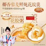 甄菌子即食椰香藜麦鲜炖燕窝花胶粥168g孕产妇滋补营养品组合干货鱼胶羹