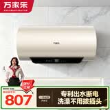 万家乐【全红婵推荐超净洗FW7】国家补贴60升内胆免清洗镁棒免换出水断电一级能效3200W速热家用电热水器