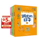 调皮的日子 秦文君著 全套3册小布老虎丛书系列彩图无注音儿童书籍6-12岁小学生课外阅读书儿童文学读物春风文艺出版 课外阅读 阅读 课外书寒假作业 一升二寒假衔接 小升初寒假衔接 