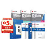 华夏万卷正楷书法字帖8本套 田英章正楷一本通控笔训练字帖成人楷书字体速成钢笔硬笔练字本初学者学生练字帖临摹描红图书