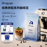 瑞幸咖啡 经典拼配系列 深度烘焙咖啡豆454g/袋