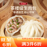 广州酒家生肉包750g 20个 早餐半成品广式早茶点心包子食品速冻面点生鲜