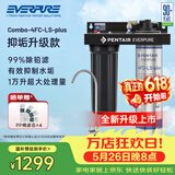 爱惠浦（Everpure）Combo-4FC-LS-plus抑垢除铅净水器矿物质净水机10000L大流量净饮机
