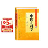 中医药学高级丛书·中医儿科学