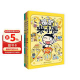 【亲签版随机掉落】爆笑米小圈第二辑（套装共3册）随书附赠米小圈动动本 6-12岁专为小学生打造的幽默漫画书 签名版随机发货