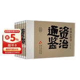 经典小香书 资治通鉴（精装礼盒全6册）中国古典绘本连环画彩色故事书 儿童读物课外书口袋书漫画书 全套漫画国学经典随身携带书籍