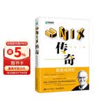 UNIX传奇：历史与回忆(异步图书出品）