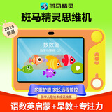 斑马精灵思维机全科启蒙早教机英语学习机拼音汉字儿童平板幼小衔接点读机 旗舰版（早教+启蒙）