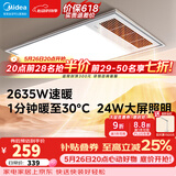 美的（Midea）风暖式浴霸暖风灯照明排气五合一体机集成吊顶无线卫生间浴室机 GP11琴键丨4合一速暖丨温度可视