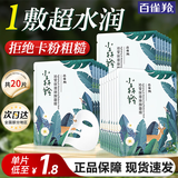 百雀羚（PECHOIN）面膜 小森羚沁莹保湿焕颜面膜贴 深度补水保湿细致毛孔护肤品官方 小森羚面膜 20片