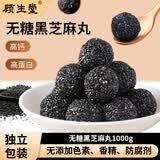 顾生堂无糖黑芝麻丸1000g 芝麻球糕点点心办公室孕妇休闲零食食品小吃