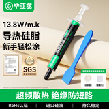 毕亚兹 硅脂散热CPU导热膏芯片主机笔记本电脑显卡液态硅胶导热系数13.8（W/m.k）2g*1