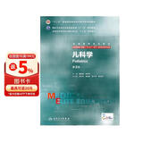 儿科学（第3版/八年制/配增值）