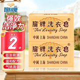 扇牌洗衣皂 150g*2块 椰油精华肥皂无磷内衣皂杀菌祛味温和清香透明皂