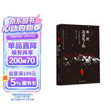 那一世，我遇见了你:六世达赖仓央嘉措的今生今世