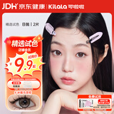 可啦啦美瞳日抛彩色隐形眼镜自然大小直径2片装冷水波波325度