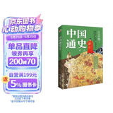 中国通史 : 精选（一本书讲透中国历史！写下了“中国历史的全部智慧”。）