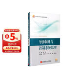 导弹制导与控制系统原理