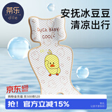 蒂乐婴儿推车凉席宝宝餐椅坐靠垫儿童安全座椅透气冰垫子夏季通用 萌小鸭【冰豆豆款】