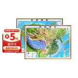 北斗1.1米超大精雕新版2张地图世界中国地图3d立体凹凸地形图约1.1*0.78米大尺寸挂图办公家用装饰画墙防水  