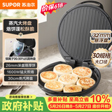 苏泊尔（SUPOR）电饼铛 电饼档家用 煎饼锅 煎烤机烙饼锅三明治机26mm加深 早餐机 抗菌烤盘 JJ30AQ648