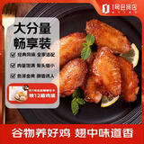 1号会员店（One's Member） 奥尔良鸡翅中 3斤 空气炸锅烧烤油炸鸡肉鸡翅中烤翅炸鸡翅