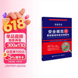 冶金企业安全规范与事故隐患排查治理指导--企业安全规范与事故隐患排查治理指导丛书 安全生产月推荐用书
