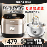 苏泊尔（SUPOR）0涂层球釜电饭煲1300W猛火4L家用3-5-8人无涂层316L不锈钢电饭锅IH电磁加热杂粮饭多功能智能预约 0涂层IH球釜 4L 二级能效