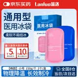 蓝洛 医用冰袋粉蓝150g各/盒反复使用物理降温儿童退热冷敷运动冰敷袋