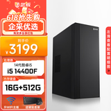 武极 商智 酷睿14代i5 14400F企业采购迷你办公设计商用家用台式电脑游戏主机整机DIY组装机 【JD物流】14400F+独显+512G 丨配置五