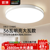箭（ARROW）ARROW箭牌 卧室灯客厅灯具吸顶灯具套餐餐厅灯阳台中山