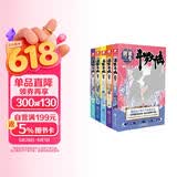 斗罗大陆5重生唐三小说16-20册 套装共5本