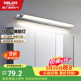 德力西（DELIXI）LED镜前灯 卫生间镜柜灯浴室柜灯防水雾壁灯化妆灯10W暖白光