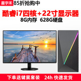 星宇禾英特尔台式机电脑CPU酷睿i3i5i7升十六核商用办公游戏多开不卡电脑主机套餐 十二：酷睿i7四核/8G/628G+22显示器