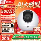 萤石摄像头家用 高清WIFI无线监控器莹石云APP手机远程室内监控360度全景旋转云台智能网络录像机 500万C6C宠物检车|挥手识别【3k超清画质】 官方标配无卡(赠首月30天云存储)