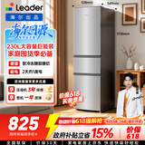 海尔出品统帅悦享系列230L三门小户型家用电冰箱一级能效直冷LC3-230S901国家补贴【2026新款】