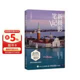 【包邮】新摄影笔记 摄影基础教程书入门自学 宁思潇潇新作摄影技巧 数码单反手机摄影 摄影客出品