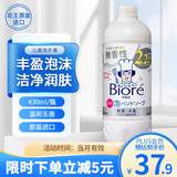 花王（KAO）无香洗手液补充装430ml 泡沫洗手液宝宝婴幼儿童泡泡洗手液抑菌