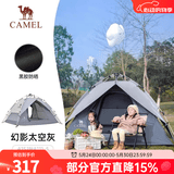骆驼（CAMEL） 户外帐篷黑胶折叠便携式野营帐露营装备过夜防雨遮阳防晒 幻影太空灰【肽金黑胶】 A111-5 双层液压