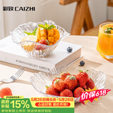 彩致（CAIZHI）水果盘客厅果斗果盘家用高颜值点心盘坚果盘零食盘 两件套CZ6307