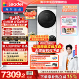 统帅（Leader）海尔出品懒人三筒洗烘套装ProMax 12.5KG 热泵 内衣裤婴儿 全自动滚筒洗衣机 家电补贴 697+697