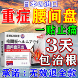 藤原石川制薬腰间盘突出最好的膏药贴腰肌劳损压迫神经腰疼腰痛贴腰椎间盘专用 特效3盒【腰肌劳损骨科敷贴腰椎 进口最好的治腰屁股腿疼疗效祛痛