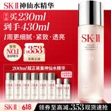 SK-II神仙水精华液230ml礼盒sk2补水保湿护肤品套装化妆全套生日礼物女