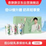 香飘飘【赠孙颖莎周边】原叶现泡低GI轻乳茶缤纷装15杯奶茶1043g